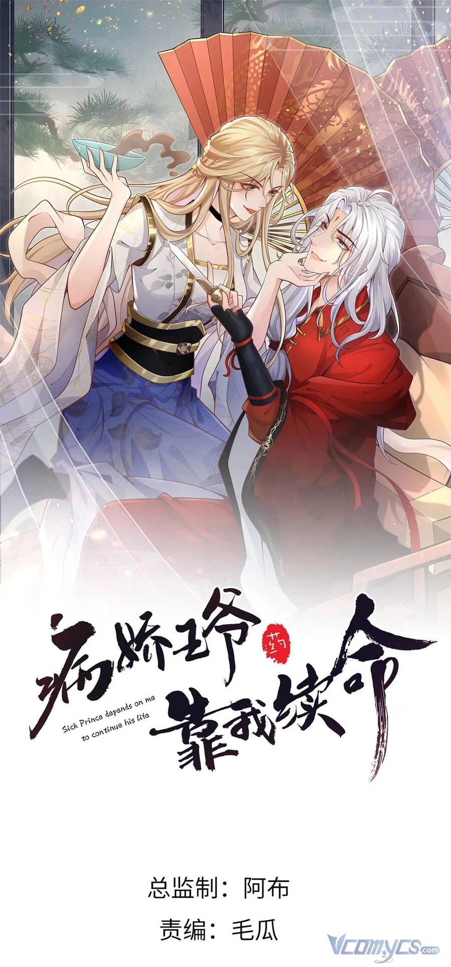 Bệnh Kiều Vương Gia Dựa Vào Ta Để Tiếp Tục Sống Chapter 90 - 2