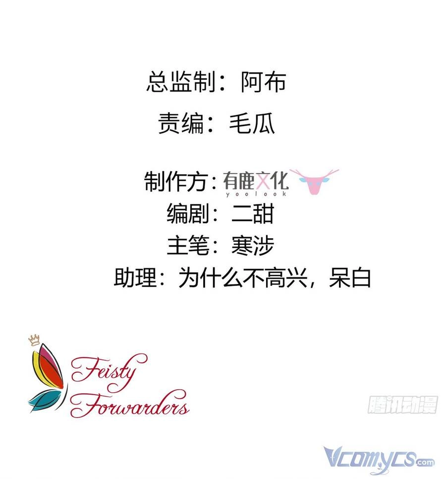 Bệnh Kiều Vương Gia Dựa Vào Ta Để Tiếp Tục Sống Chapter 100 - 2