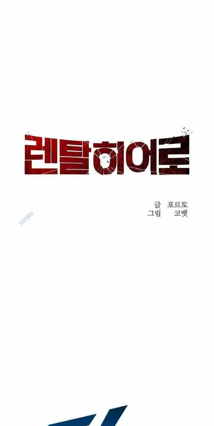 Người Thay Thế Anh Hùng Chapter 6 - 4