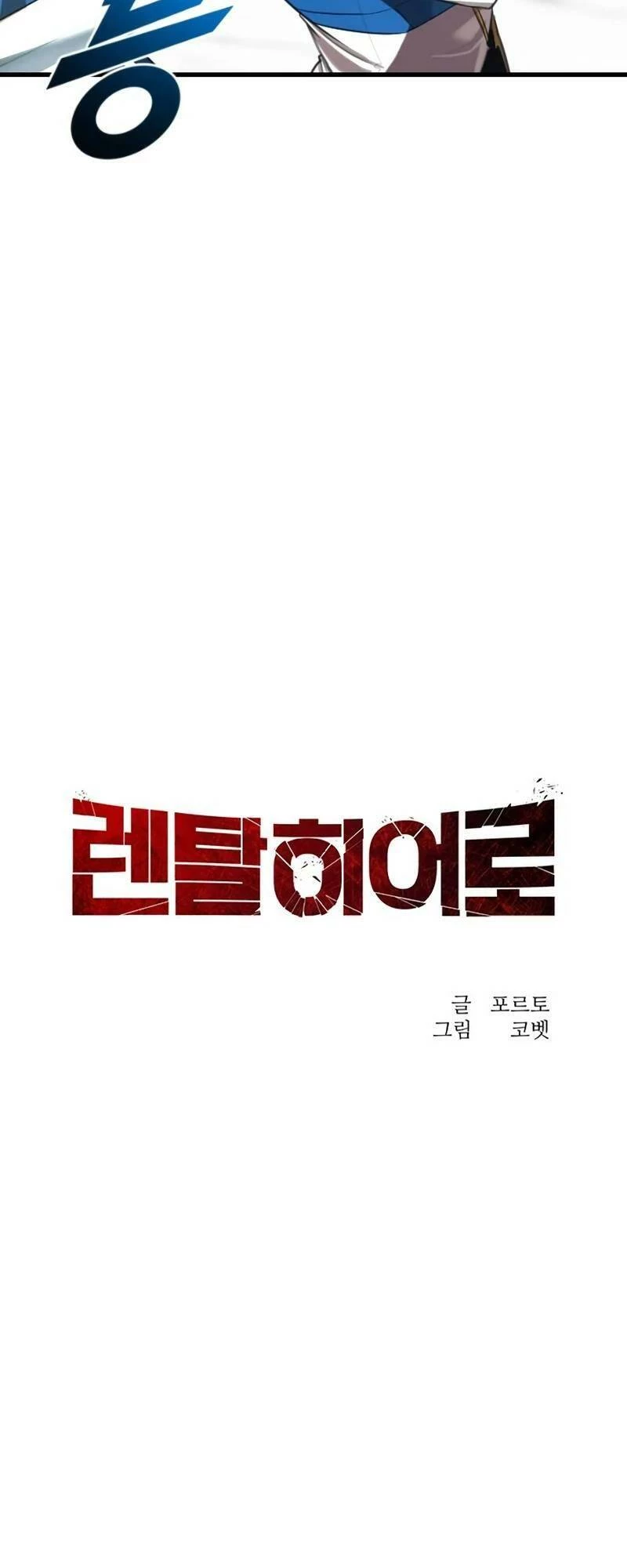 Người Thay Thế Anh Hùng Chapter 8 - 14