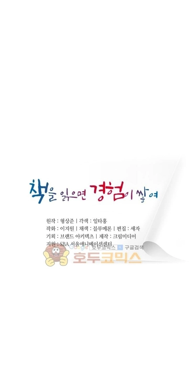 Tôi Viết Sách Để Thăng Cấp Chapter 32 - 6