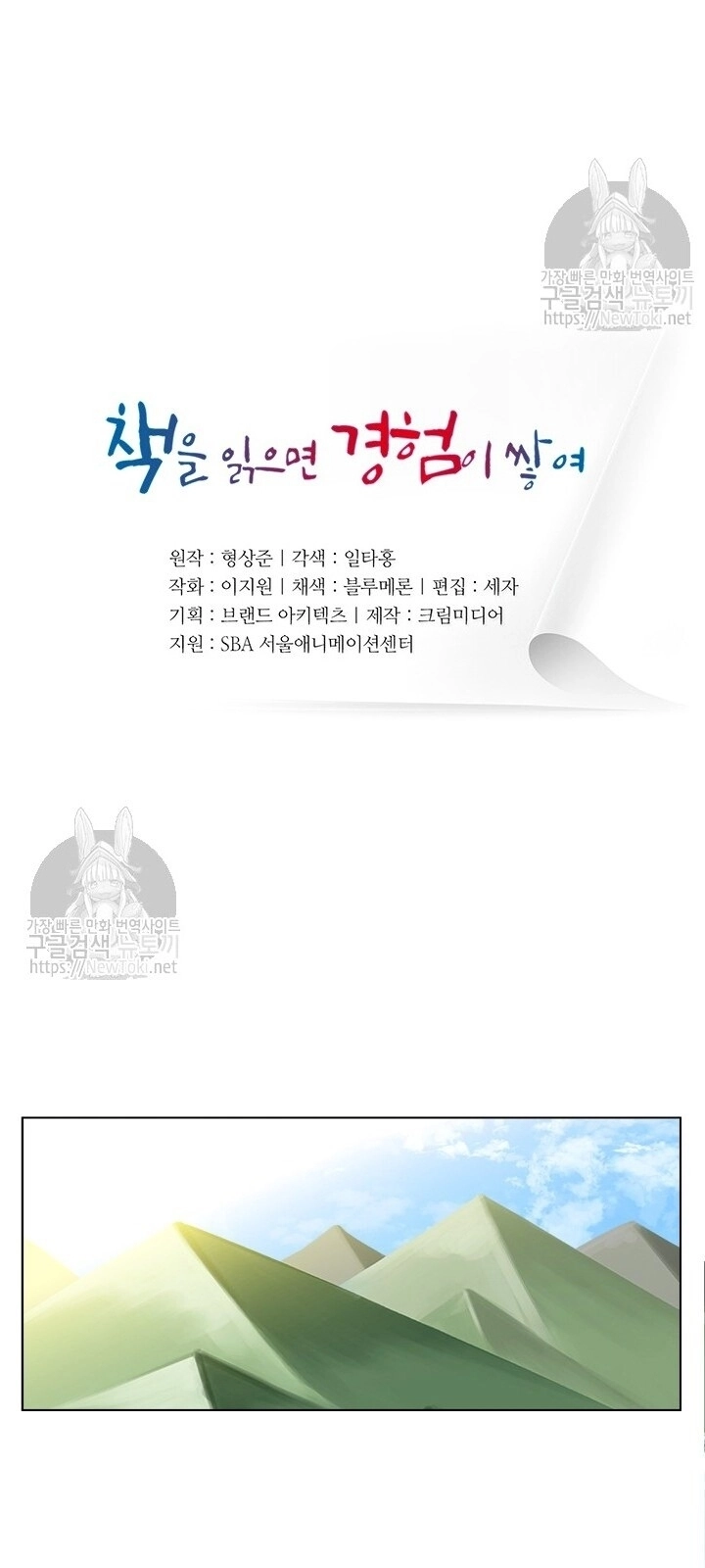 Tôi Viết Sách Để Thăng Cấp Chapter 47 - 6