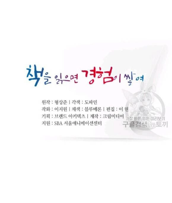 Tôi Viết Sách Để Thăng Cấp Chapter 118 - 4