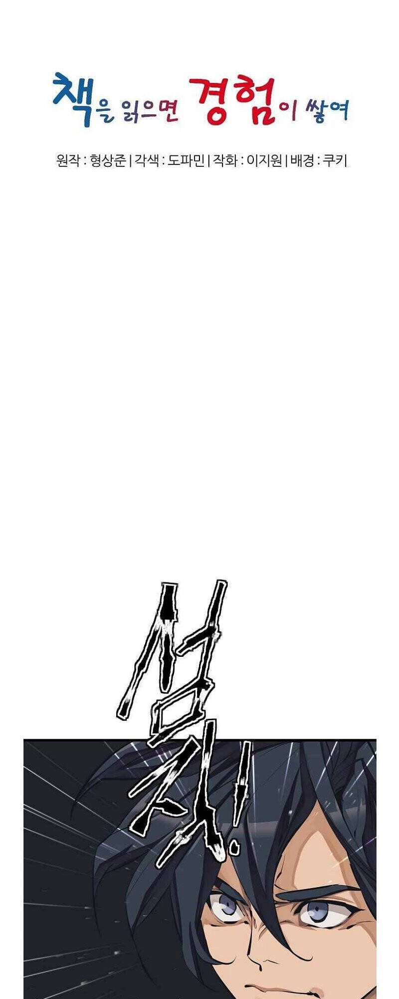 Tôi Viết Sách Để Thăng Cấp Chapter 127 - 17