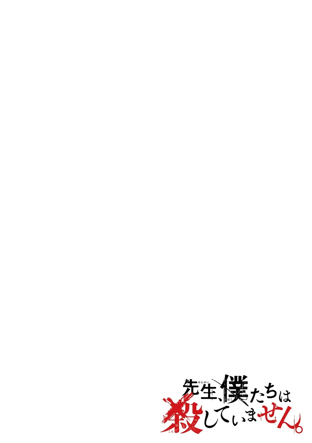 Sensei, chúng em không giết ai cả Chapter 6 - 2