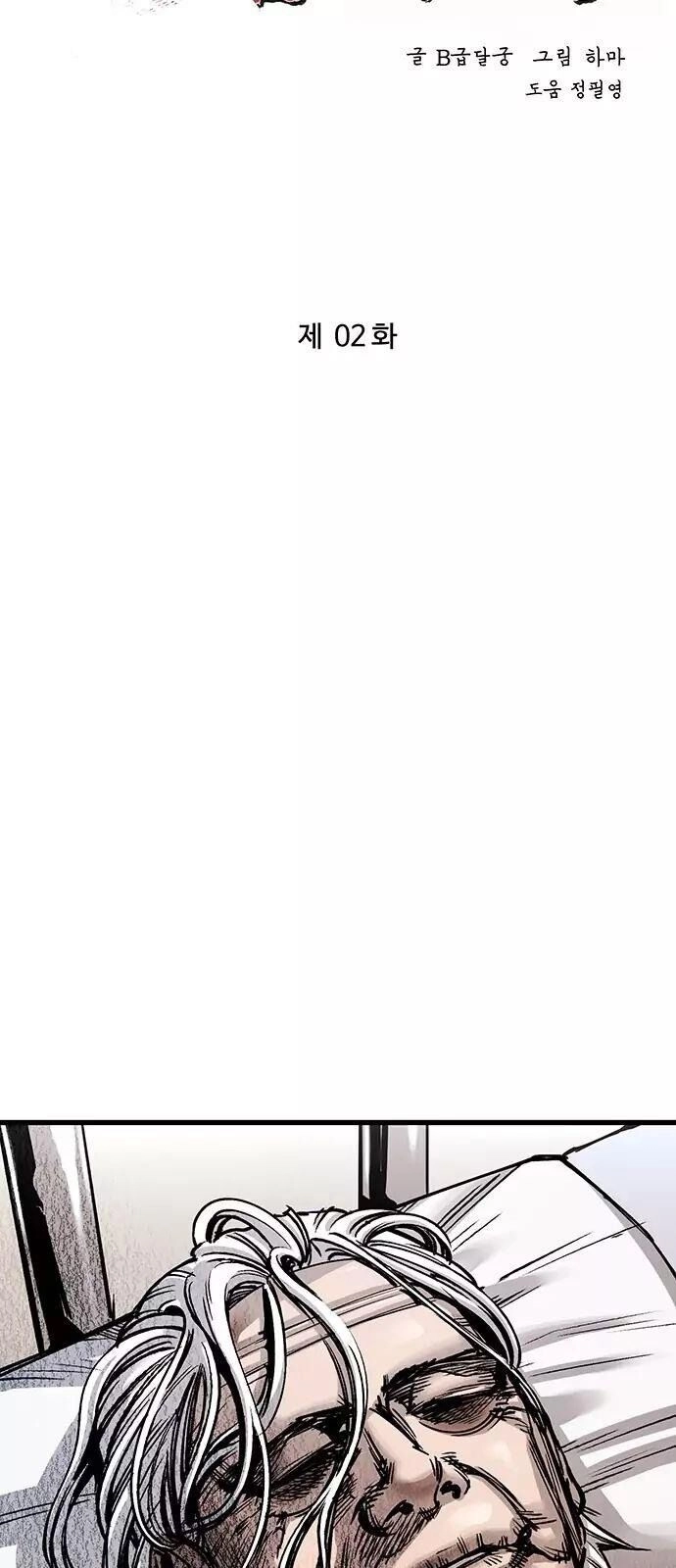 Murim Thời Hiện Đại Chapter 2 - 29