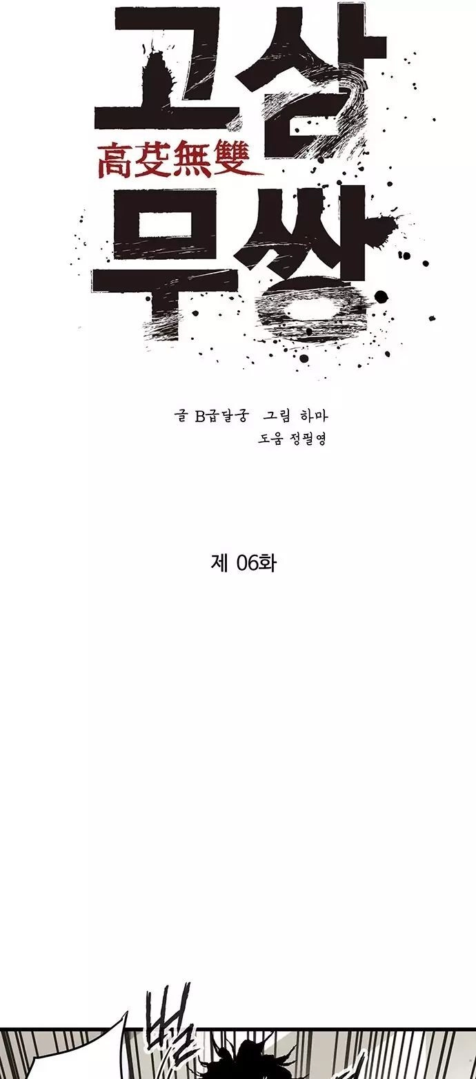 Murim Thời Hiện Đại Chapter 6 - 17