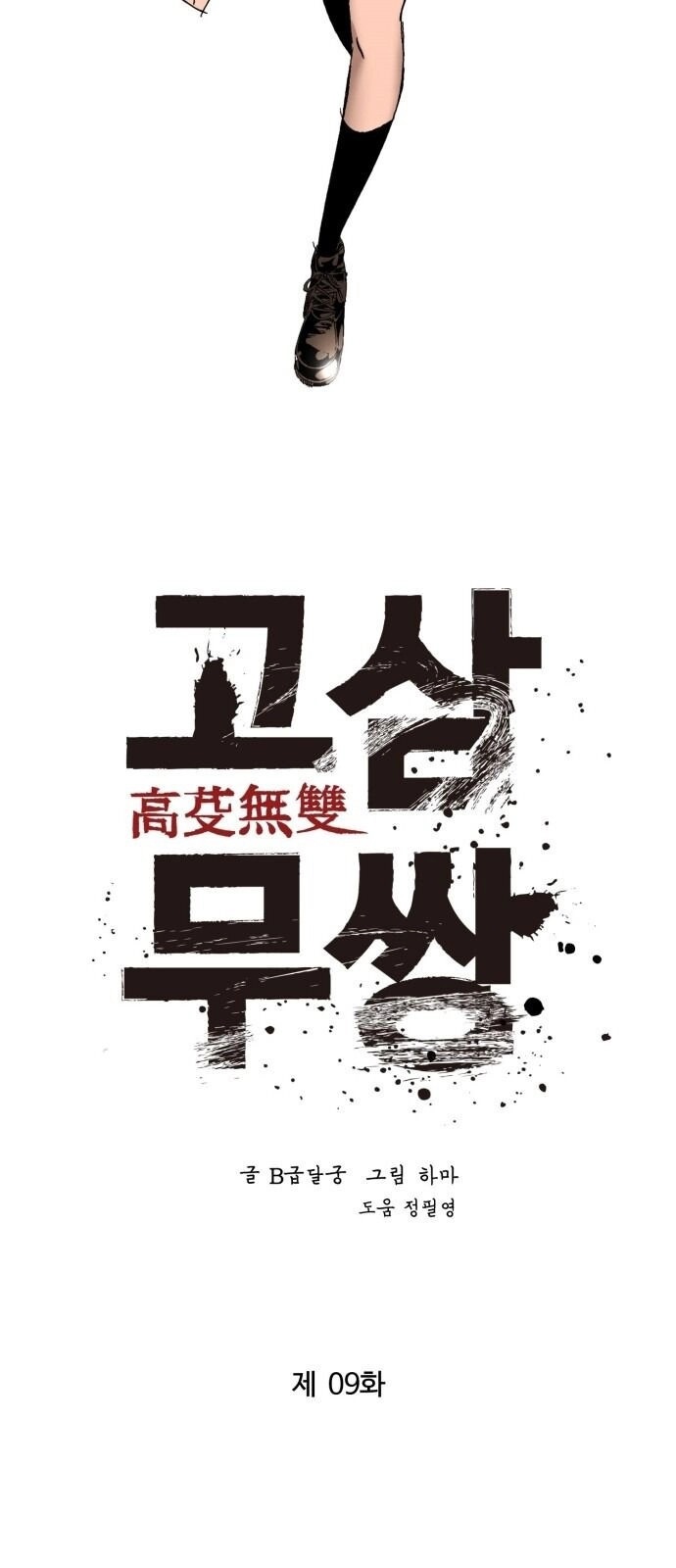 Murim Thời Hiện Đại Chapter 9 - 9