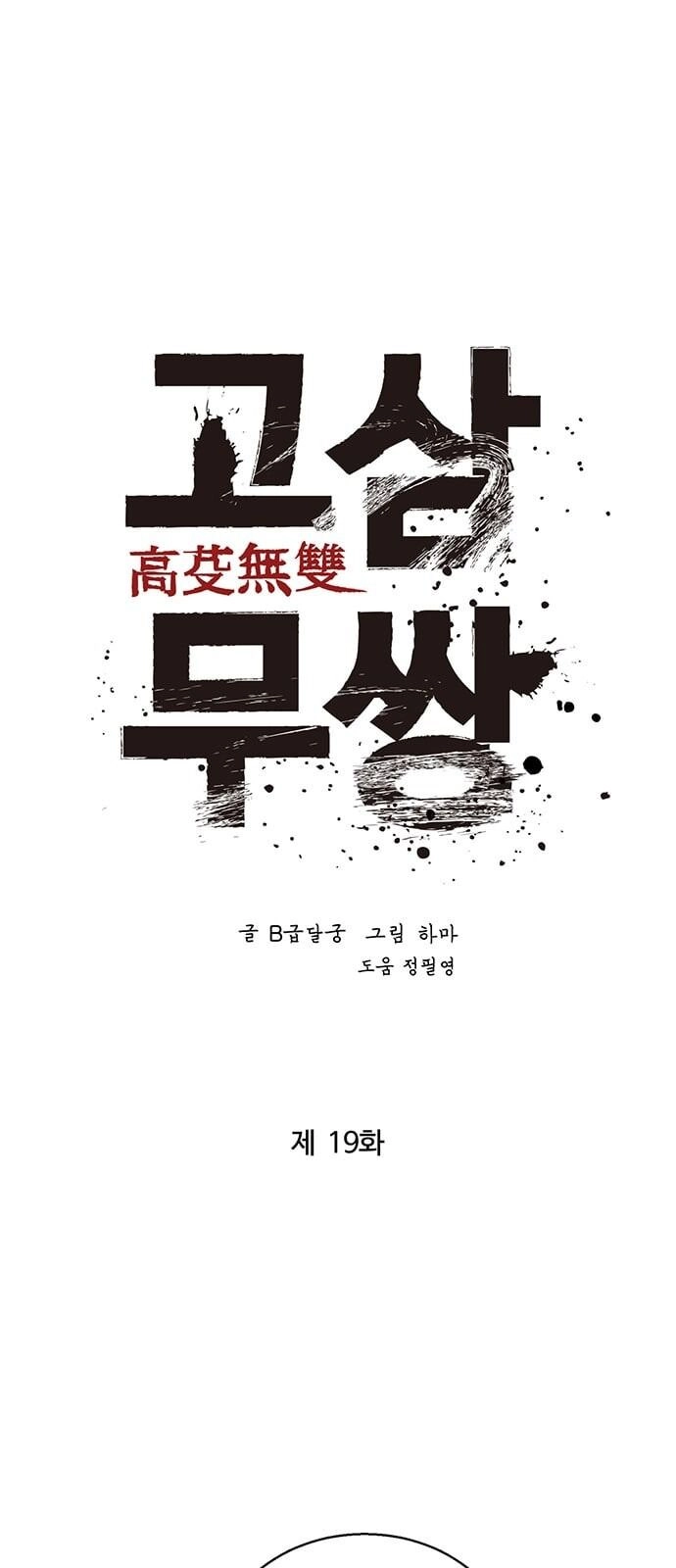 Murim Thời Hiện Đại Chapter 19 - 4