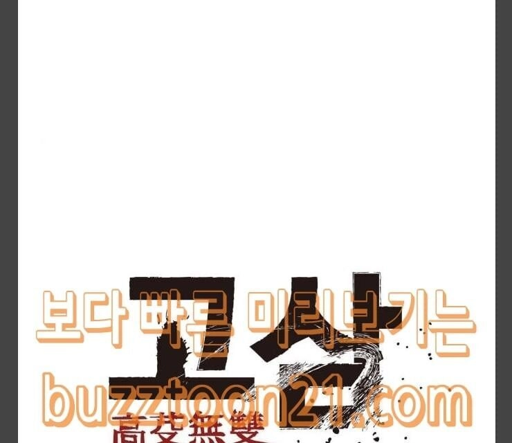 Murim Thời Hiện Đại Chapter 25 - 12