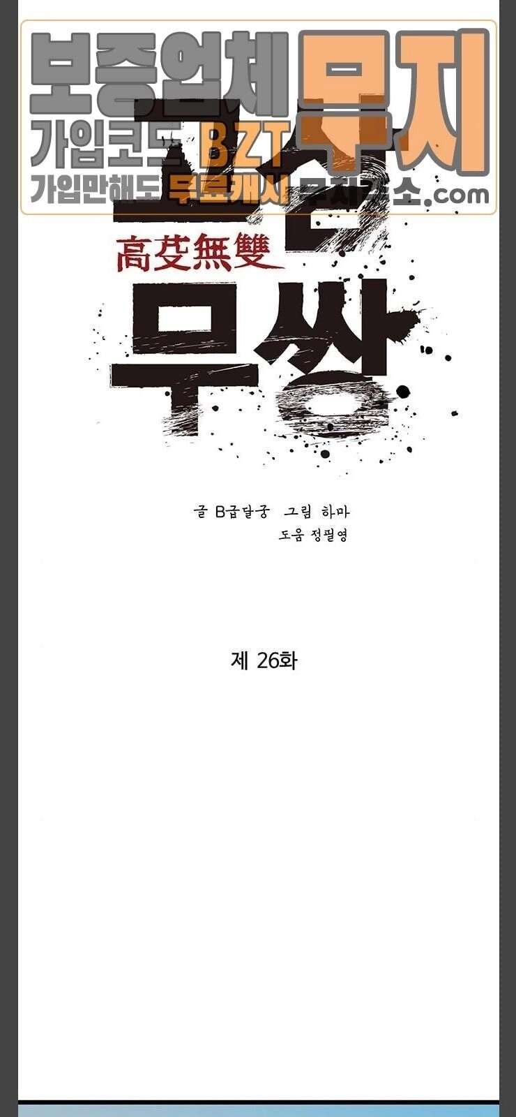 Murim Thời Hiện Đại Chapter 26 - 19