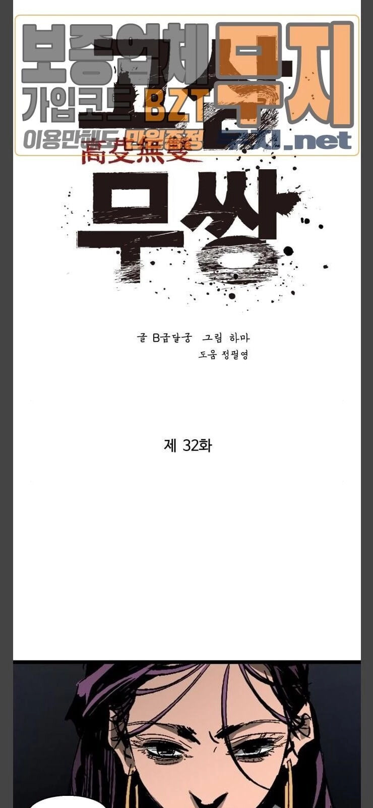 Murim Thời Hiện Đại Chapter 32 - 40