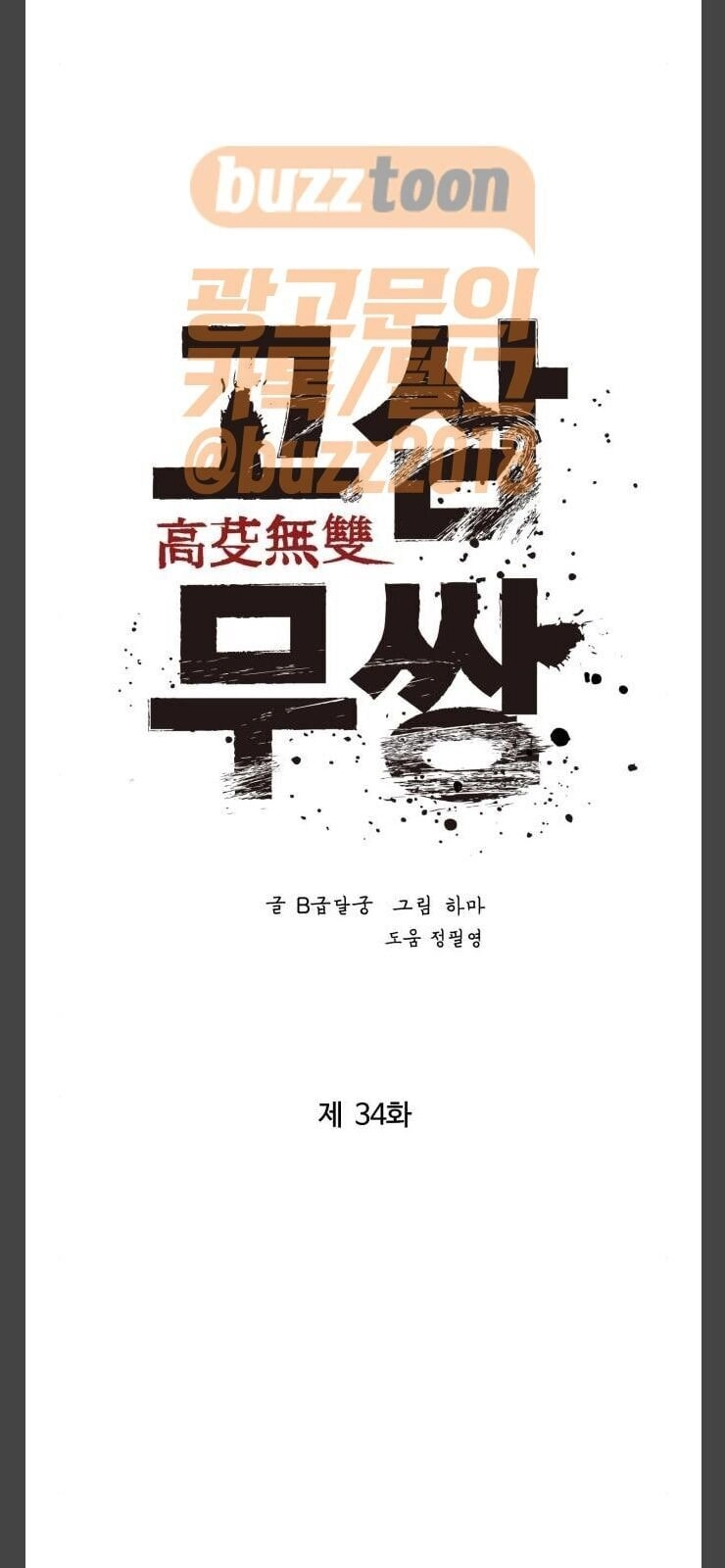 Murim Thời Hiện Đại Chapter 34 - 14