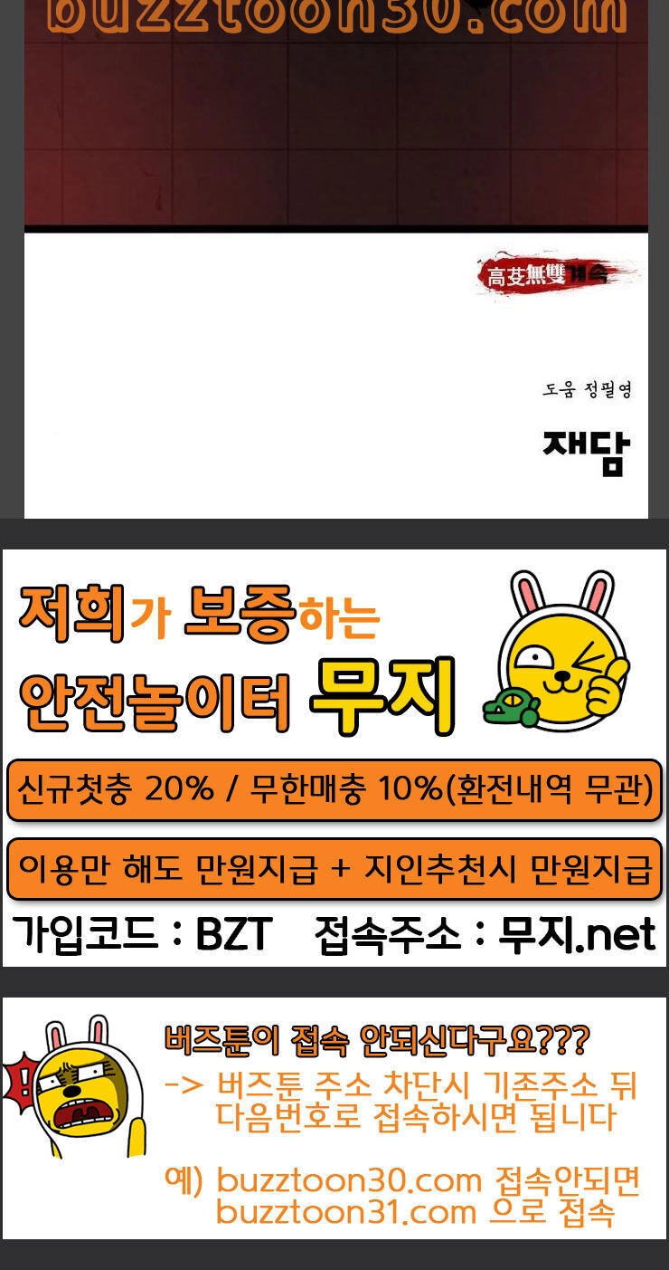 Murim Thời Hiện Đại Chapter 36 - 87