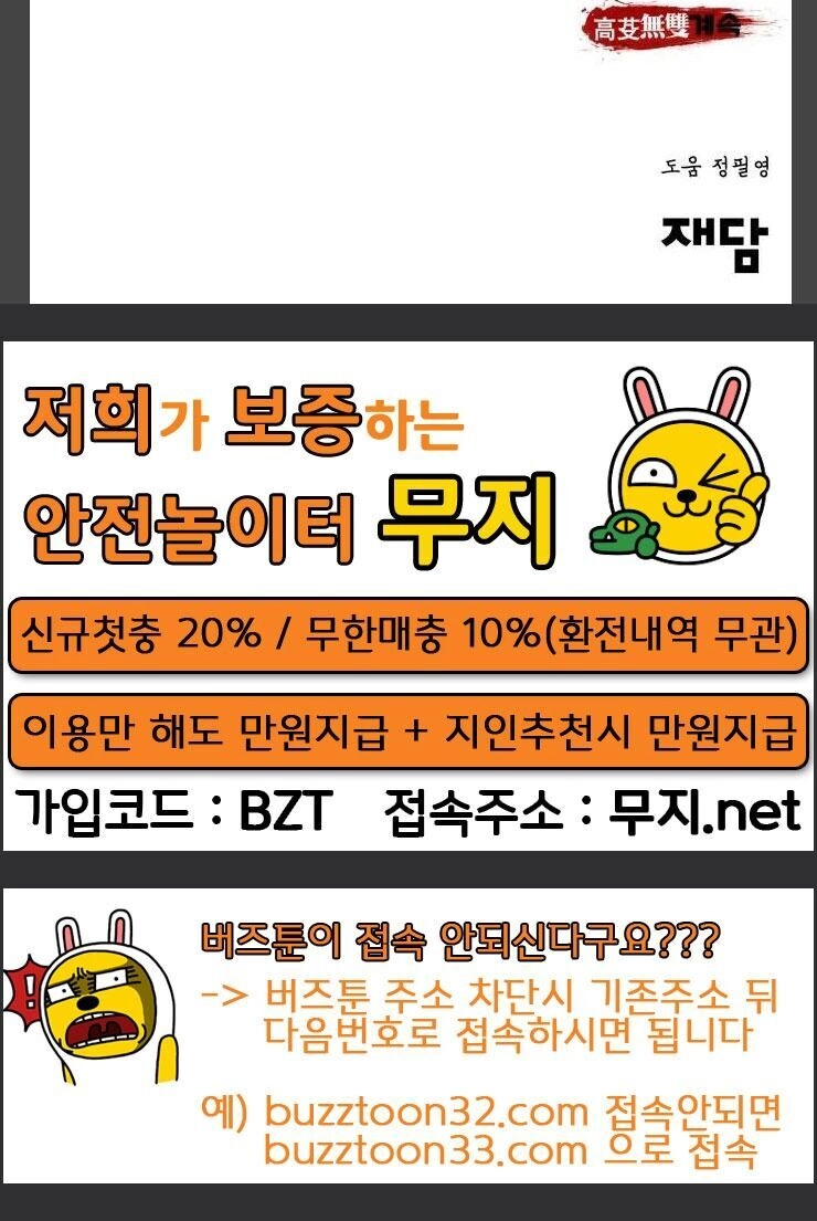 Murim Thời Hiện Đại Chapter 37 - 88