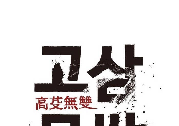 Murim Thời Hiện Đại Chapter 51 - 3