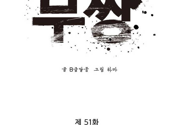 Murim Thời Hiện Đại Chapter 51 - 4