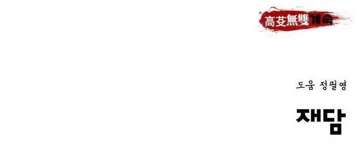 Murim Thời Hiện Đại Chapter 51.5 - 105