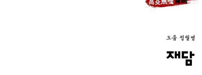 Murim Thời Hiện Đại Chapter 56.5 - 100