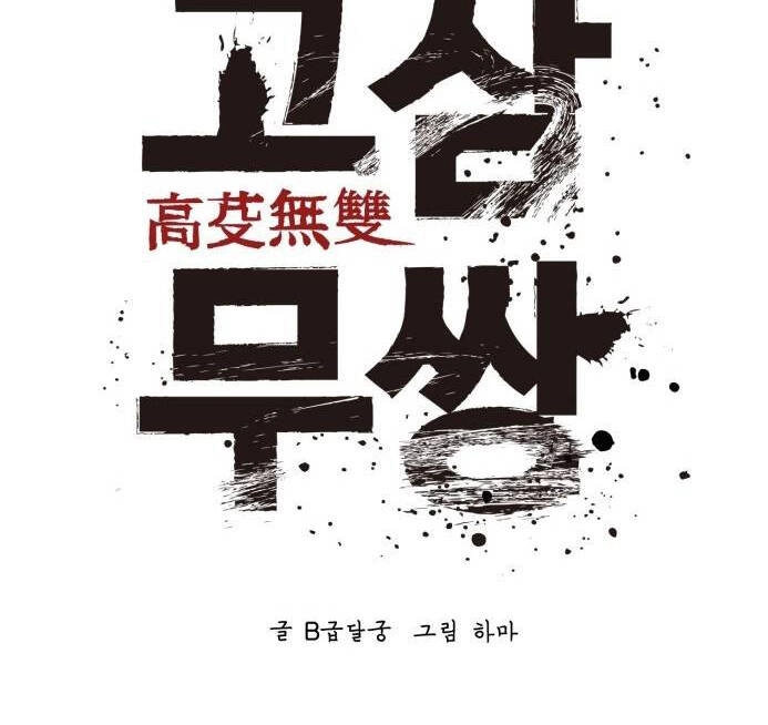 Murim Thời Hiện Đại Chapter 60 - 126