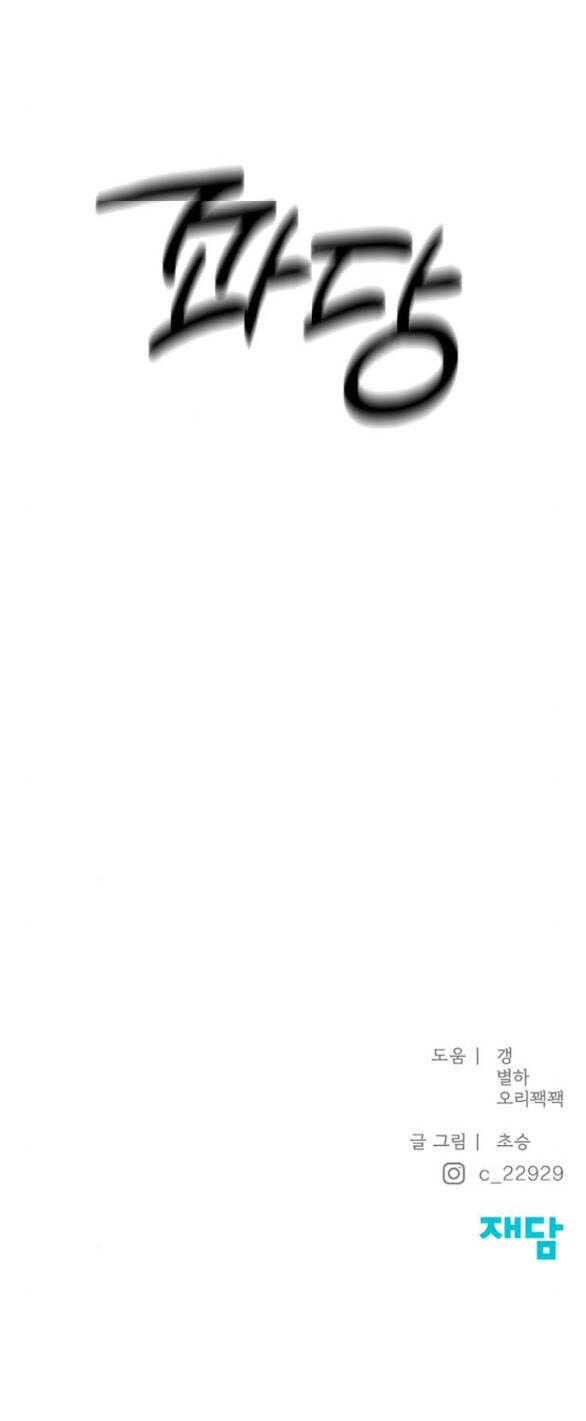 Hy Vọng Duy Nhất Chapter 68.2 - 29