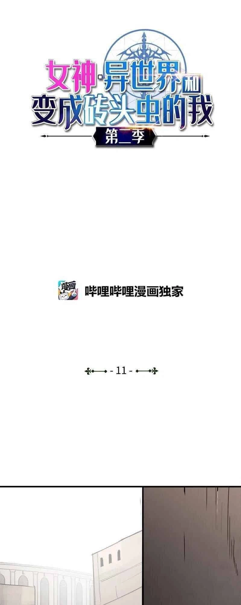 The Dungeon Master Chapter 61 - 3