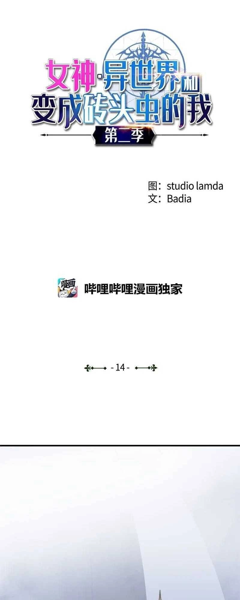 The Dungeon Master Chapter 64 - 2