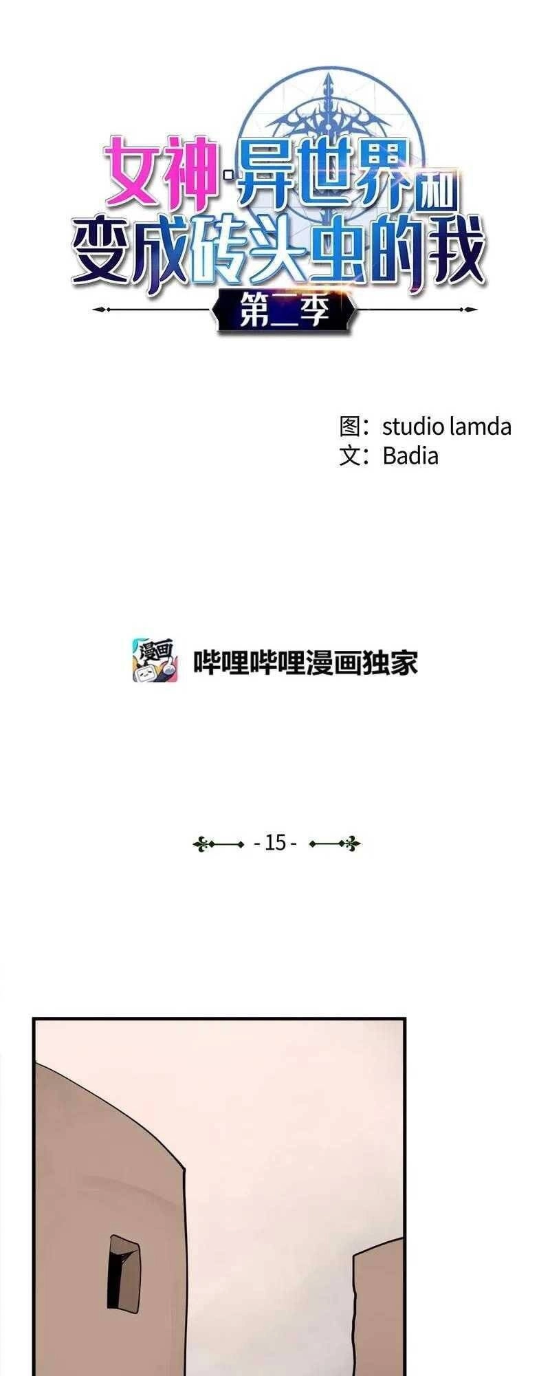 The Dungeon Master Chapter 65 - 3