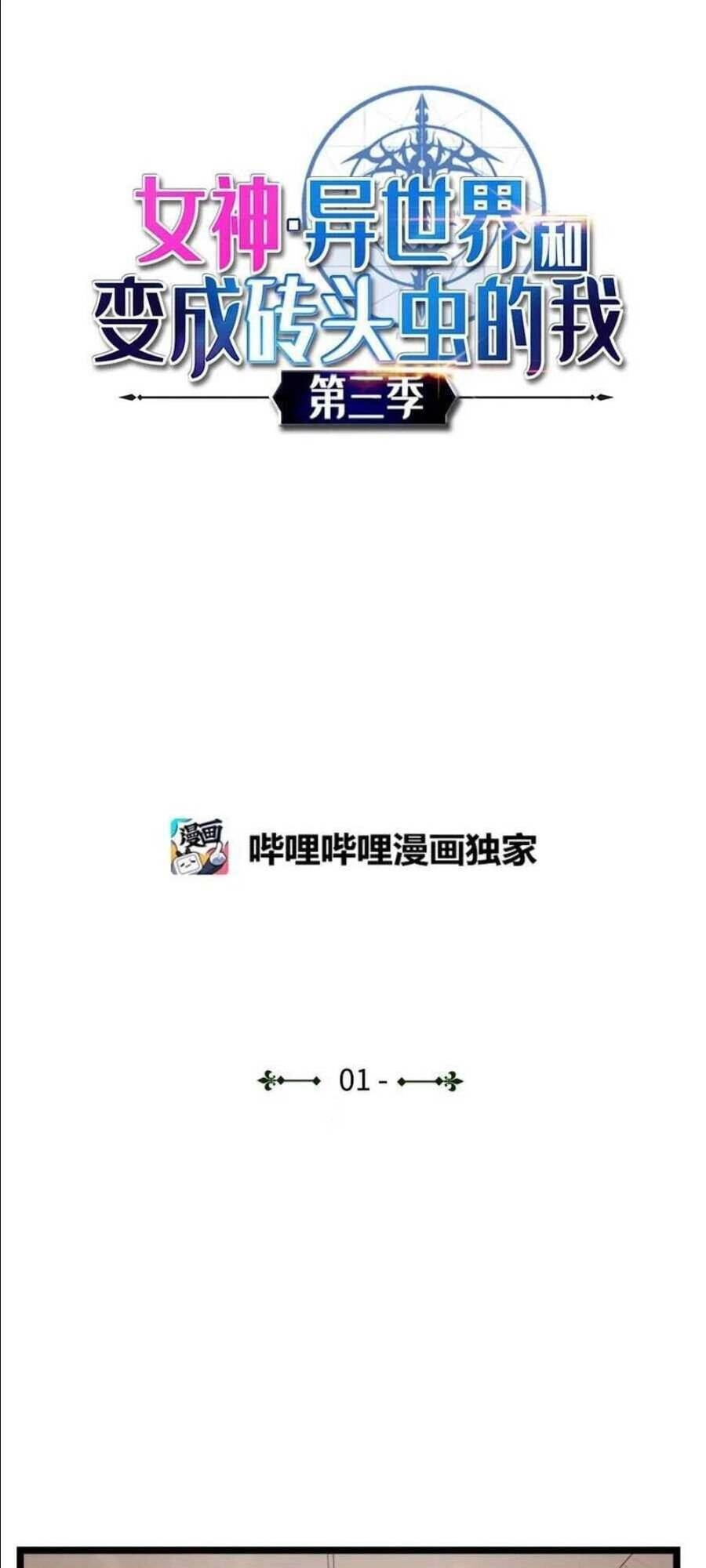 The Dungeon Master Chapter 101 - 2