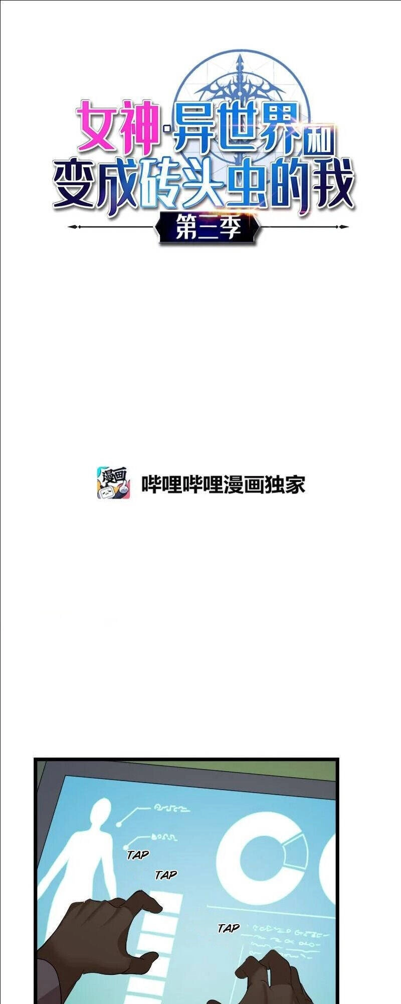 The Dungeon Master Chapter 109 - 2