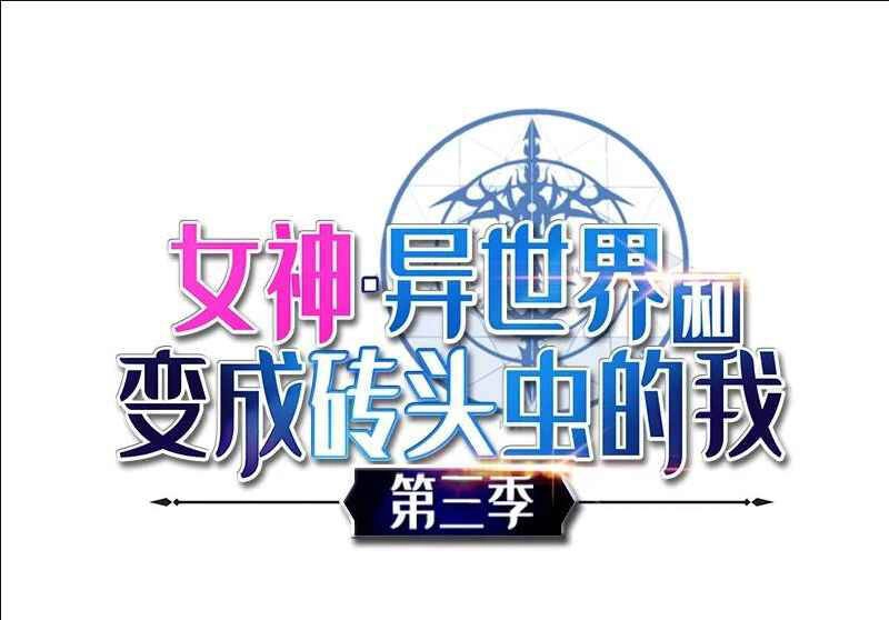 The Dungeon Master Chapter 110 - 2