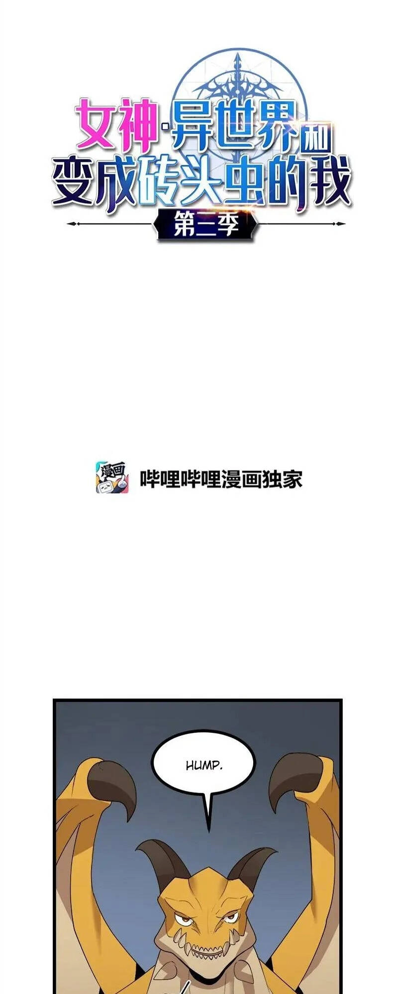 The Dungeon Master Chapter 120 - 2