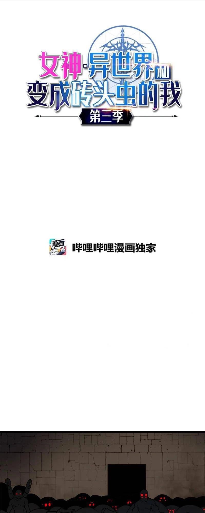 The Dungeon Master Chapter 124 - 2