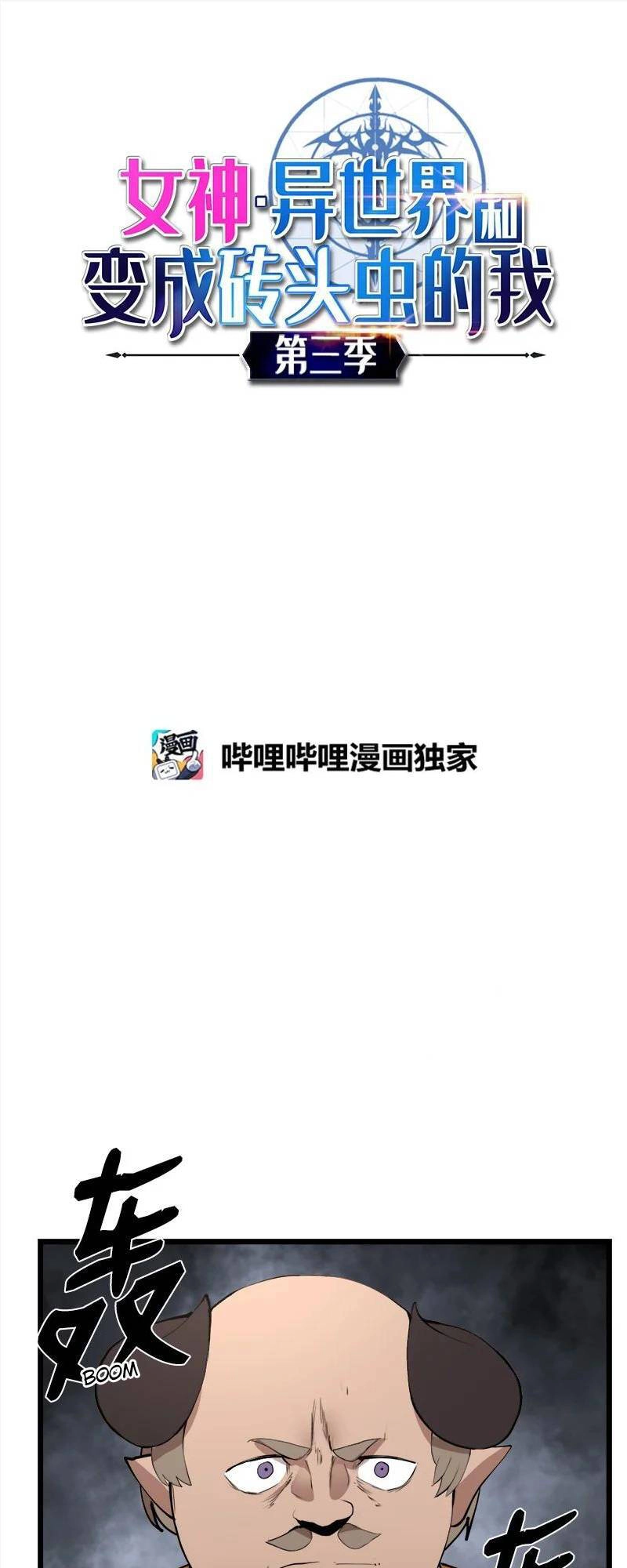 The Dungeon Master Chapter 125 - 2