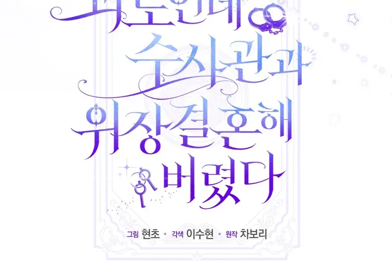 Tôi Là Siêu Trộm, Lại Đi Kết Hôn Giả Với Thanh Tra Chapter 1 - 74