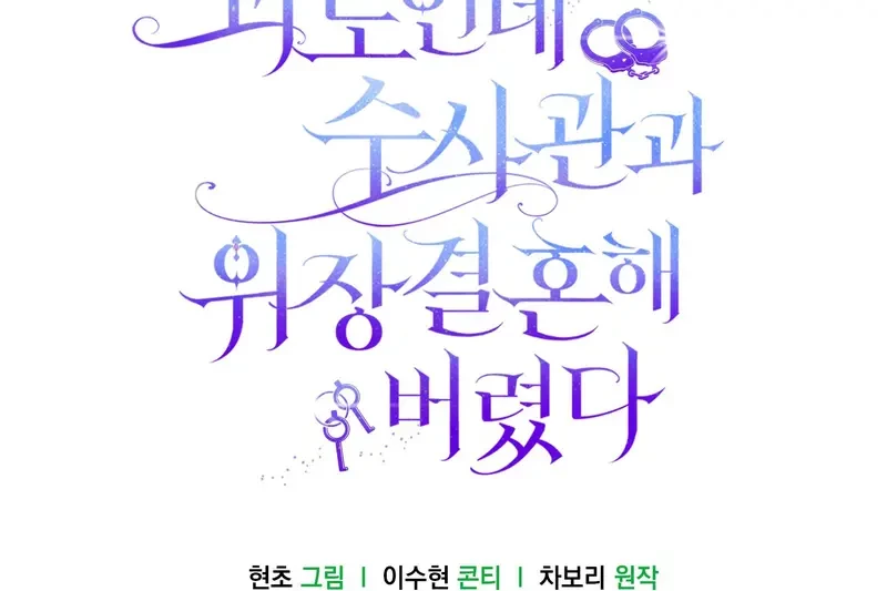 Tôi Là Siêu Trộm, Lại Đi Kết Hôn Giả Với Thanh Tra Chapter 1 - 389