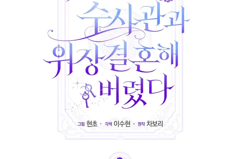 Tôi Là Siêu Trộm, Lại Đi Kết Hôn Giả Với Thanh Tra Chapter 2 - 2