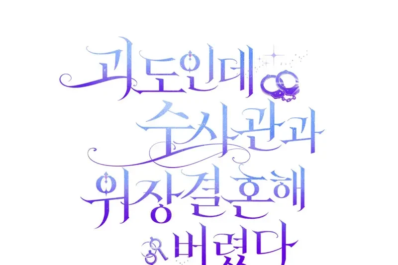 Tôi Là Siêu Trộm, Lại Đi Kết Hôn Giả Với Thanh Tra Chapter 2 - 293