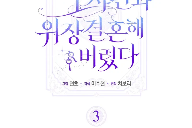 Tôi Là Siêu Trộm, Lại Đi Kết Hôn Giả Với Thanh Tra Chapter 3 - 13