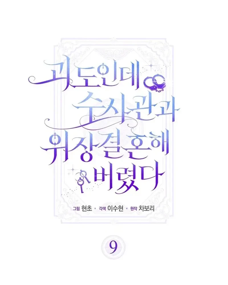 Tôi Là Siêu Trộm, Lại Đi Kết Hôn Giả Với Thanh Tra Chapter 9 - 89