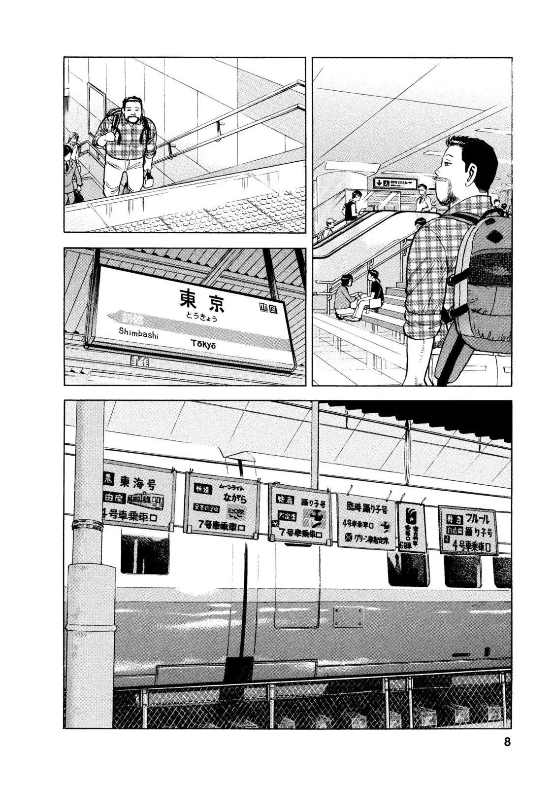 Tàu, Cơm Hộp Và Những Chuyến Đi Chapter 1 - 7