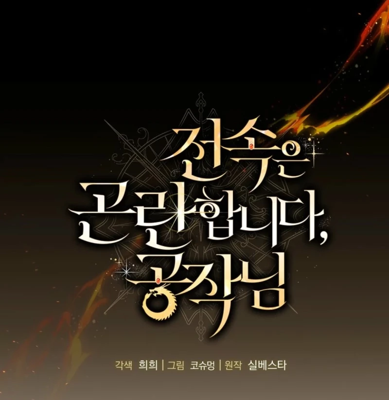 Trở Thành Huấn Luyện Viên Luyện Rồng Độc Quyền Cho Nhà Công Tước Chapter 3 - 33