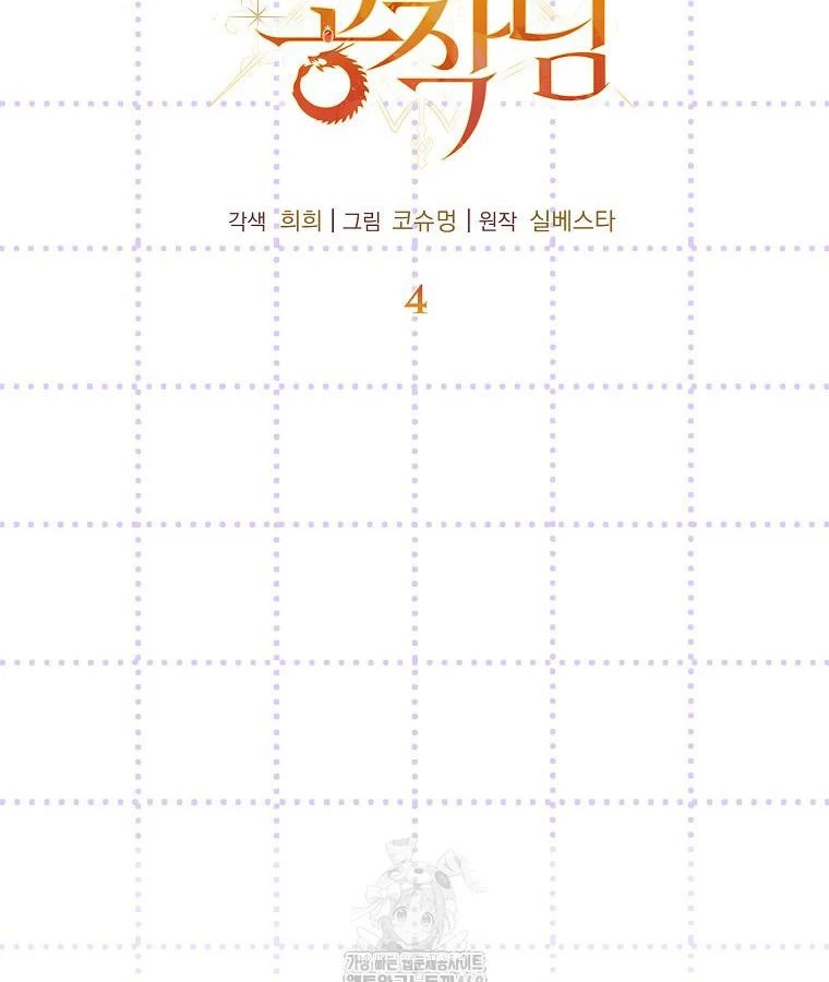 Trở Thành Huấn Luyện Viên Luyện Rồng Độc Quyền Cho Nhà Công Tước Chapter 4 - 52