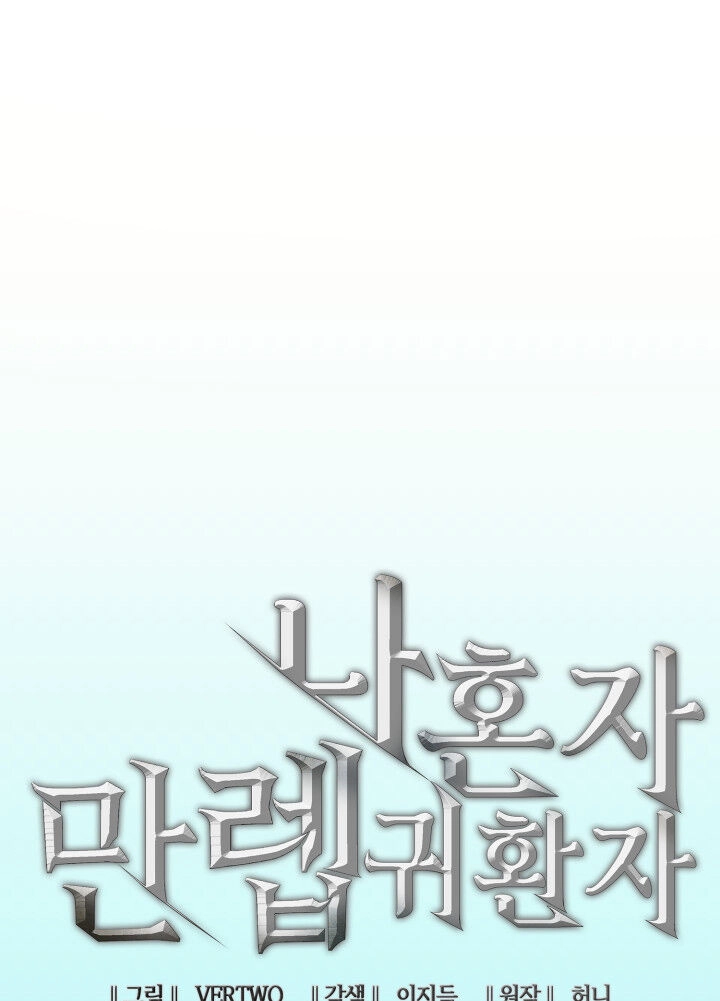 Tôi Trở Lại Thăng Cấp Một Mình Chapter 1 - 15