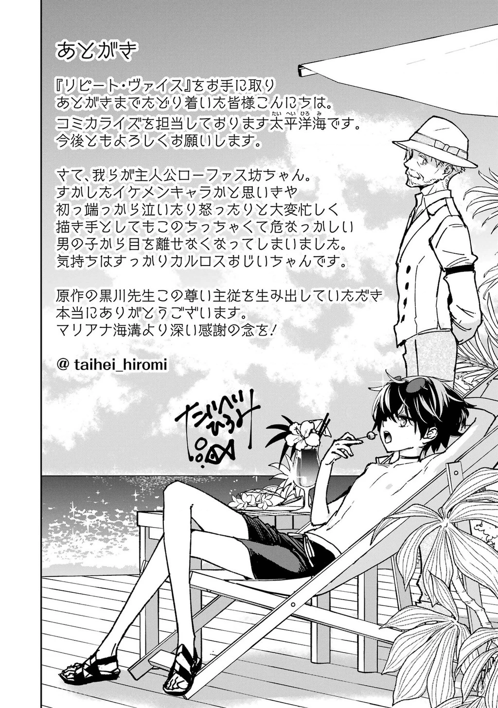 Repeat Vice: Quý Tộc Phản Diện Không Muốn Chết Nên Đã Từ Bỏ Việc Trở Thành Tứ Thiên Vương Chapter 4 - 60