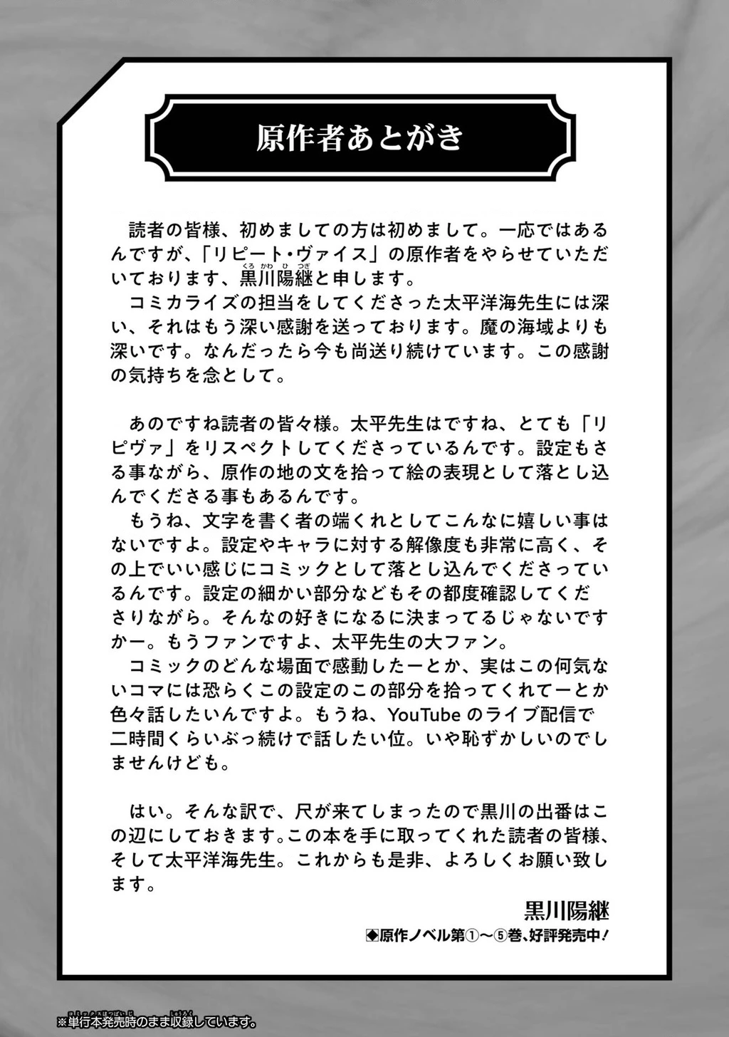Repeat Vice: Quý Tộc Phản Diện Không Muốn Chết Nên Đã Từ Bỏ Việc Trở Thành Tứ Thiên Vương Chapter 4 - 61