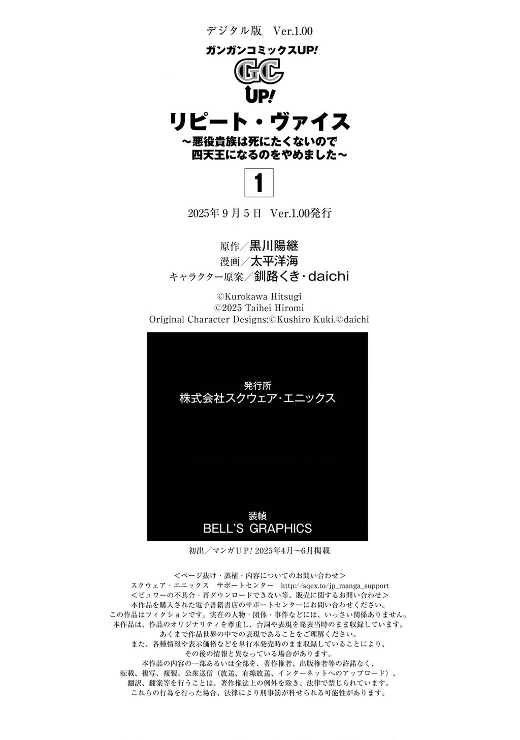 Repeat Vice: Quý Tộc Phản Diện Không Muốn Chết Nên Đã Từ Bỏ Việc Trở Thành Tứ Thiên Vương Chapter 4 - 62