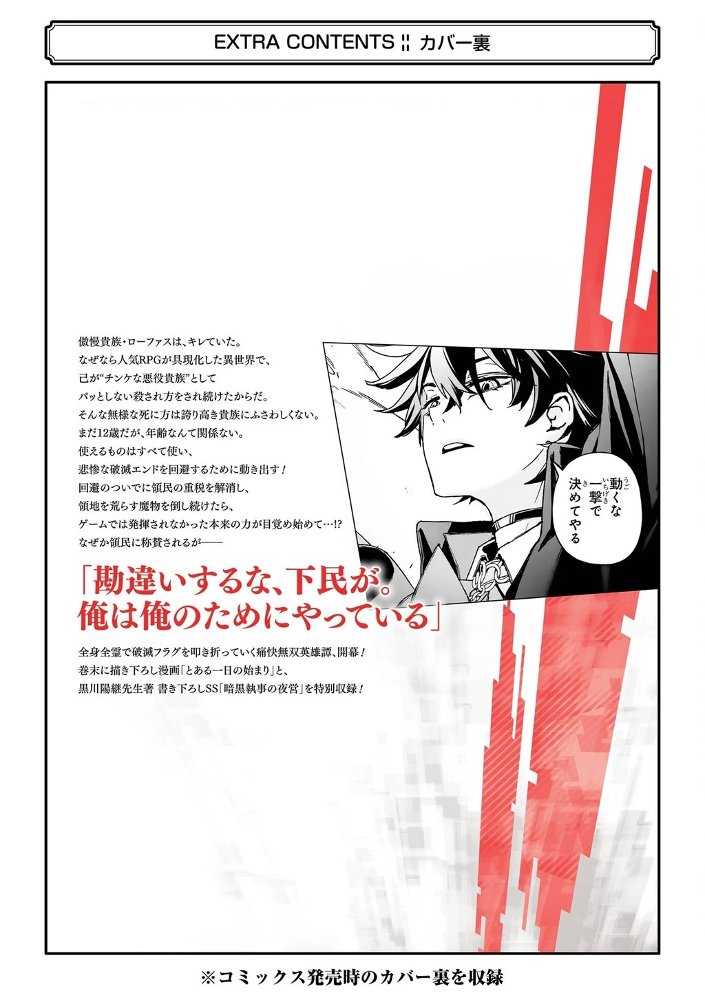 Repeat Vice: Quý Tộc Phản Diện Không Muốn Chết Nên Đã Từ Bỏ Việc Trở Thành Tứ Thiên Vương Chapter 4 - 66