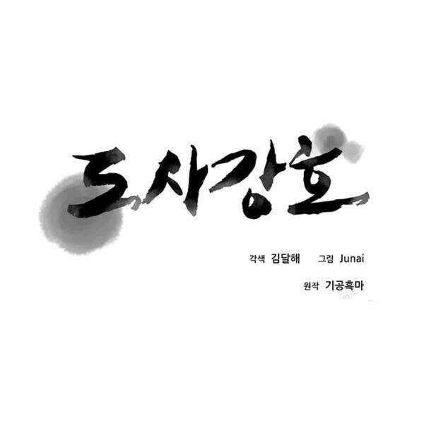 Đạo Sĩ Giang Hồ Chapter 58 - 15