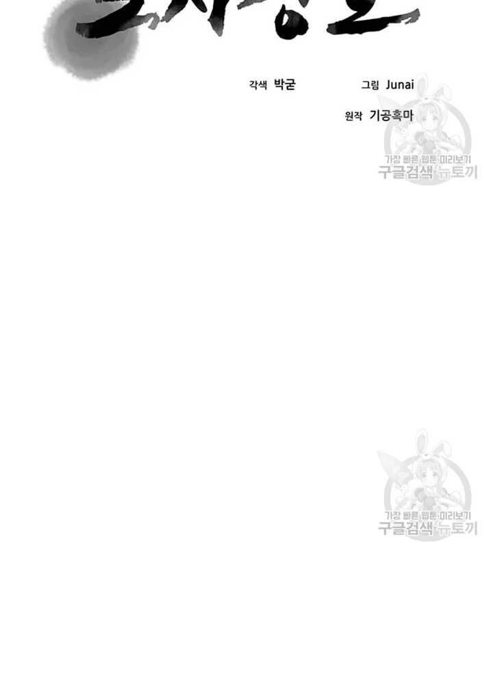 Đạo Sĩ Giang Hồ Chapter 77 - 31